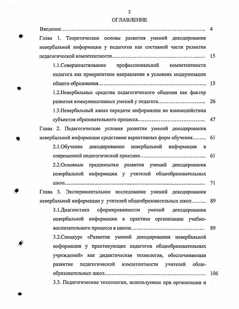 "1.2.Невербальные средства педагогического общения как фактор