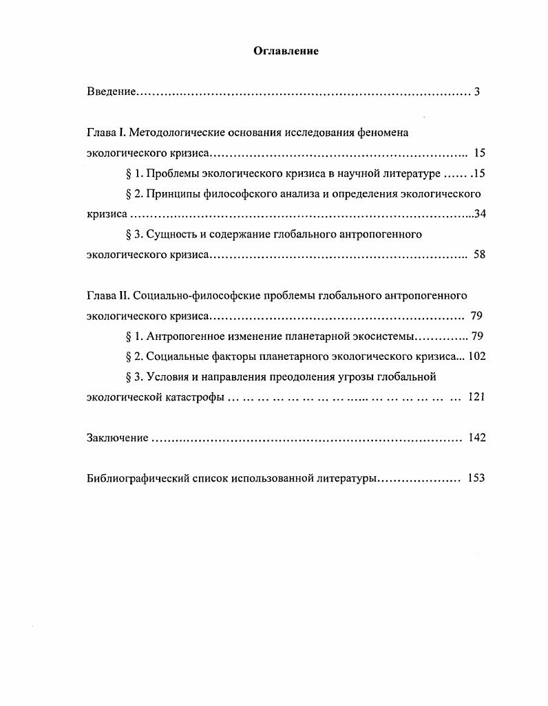"Глава I. Методологические основания исследования феномена