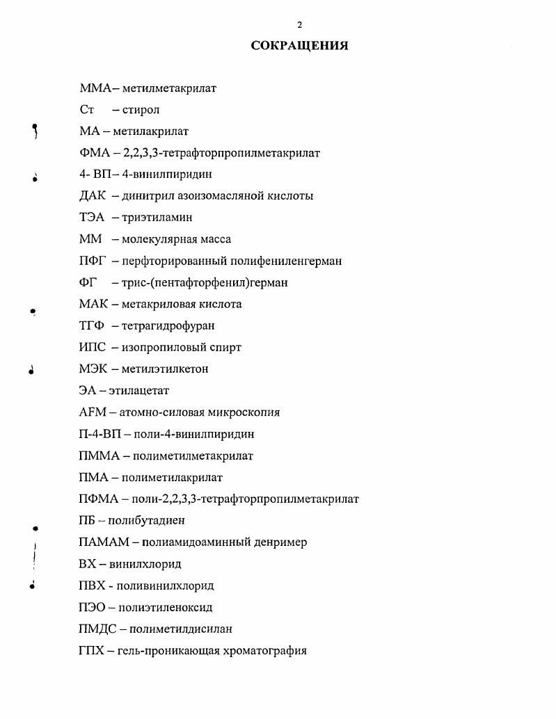 "1.1. Сверхразветвленные полимеры и дендримеры.