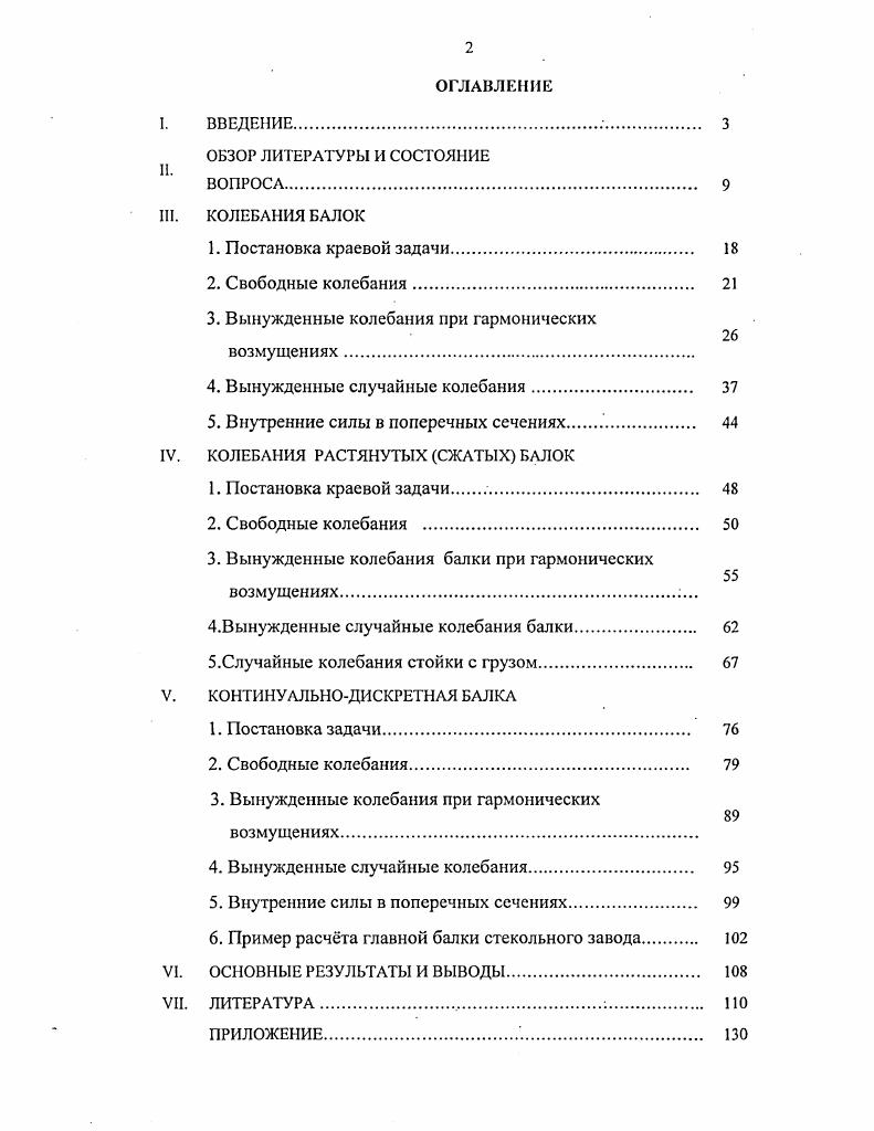 "3. Вынужденные колебания при гармонических