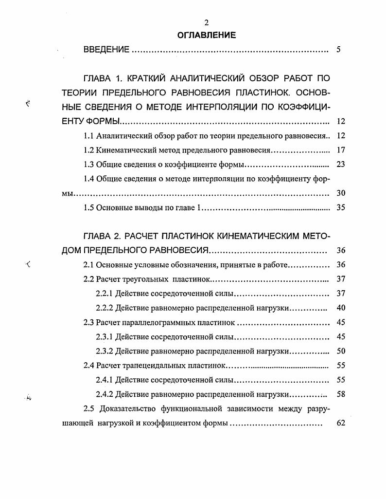 "1.1 Аналитический обзор работ по теории предельного равновесия 