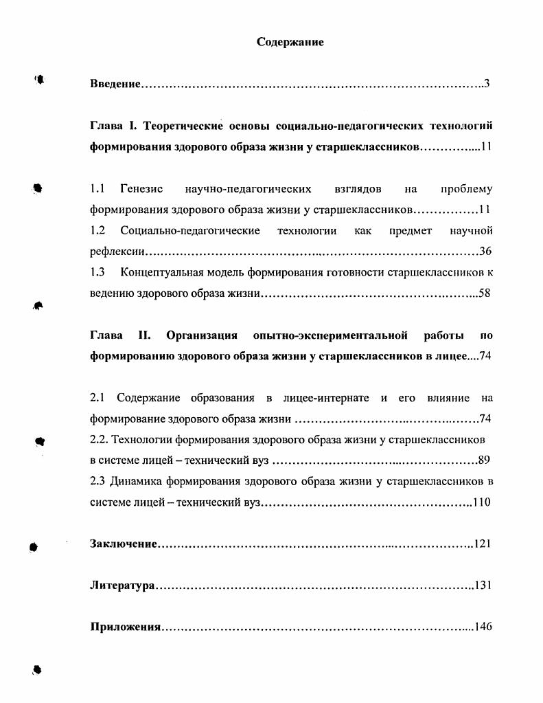 "1.2 Социальнопедагогические технологии как предмет научной рефлексии