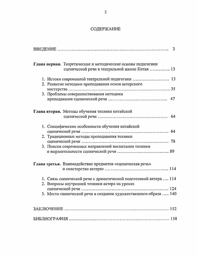 "Глава первая. Теоретические и методические основы педагогики