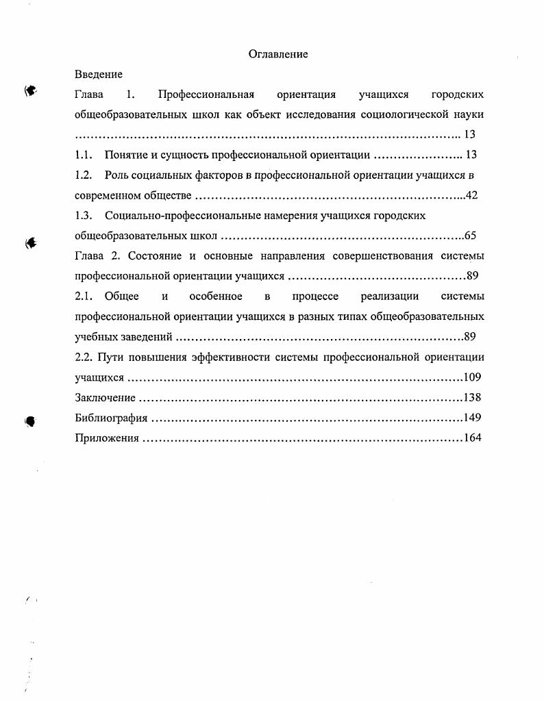 "Глава 1. Профессиональная ориентация учащихся городских