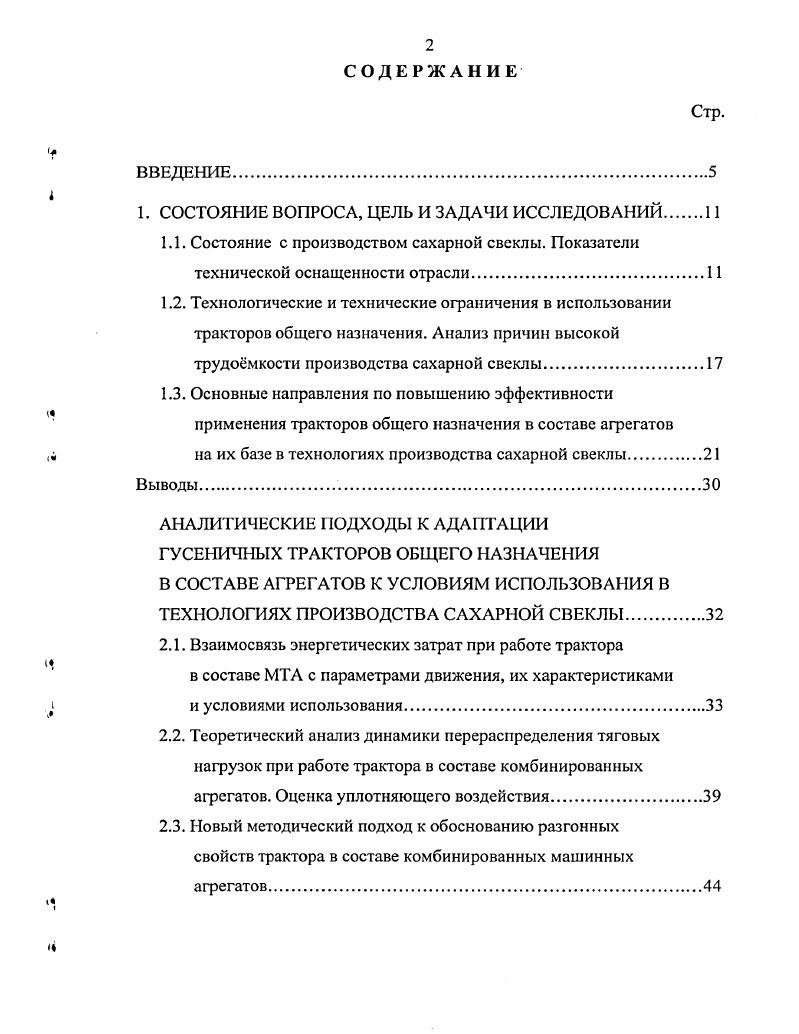 "1. СОСТОЯНИЕ ВОПРОСА, ЦЕЛЬ И ЗАДАЧИ ИССЛЕДОВАНИЙ 