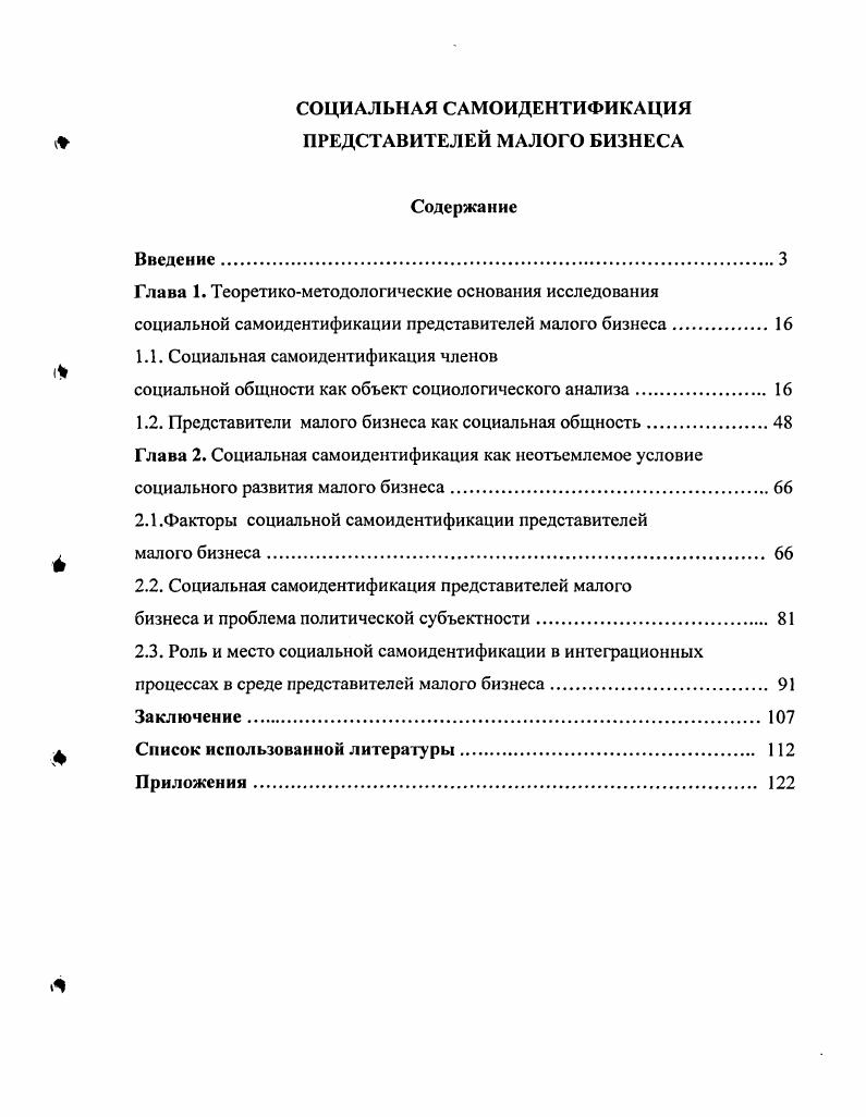 "Глава 1. Теоретикометодологические основания исследования