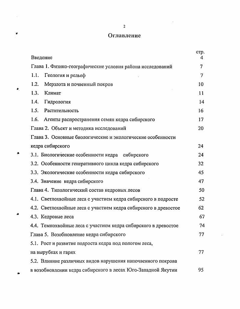 "Глава 1. Физикогеографические условия района исследований
