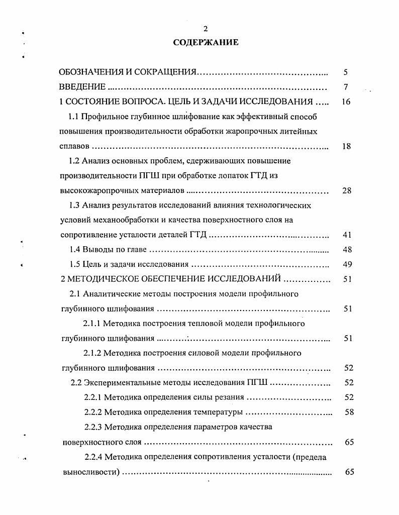 "1 СОСТОЯНИЕ ВОПРОСА. ЦЕЛЬ И ЗАДАЧИ ИССЛЕДОВАНИЯ 