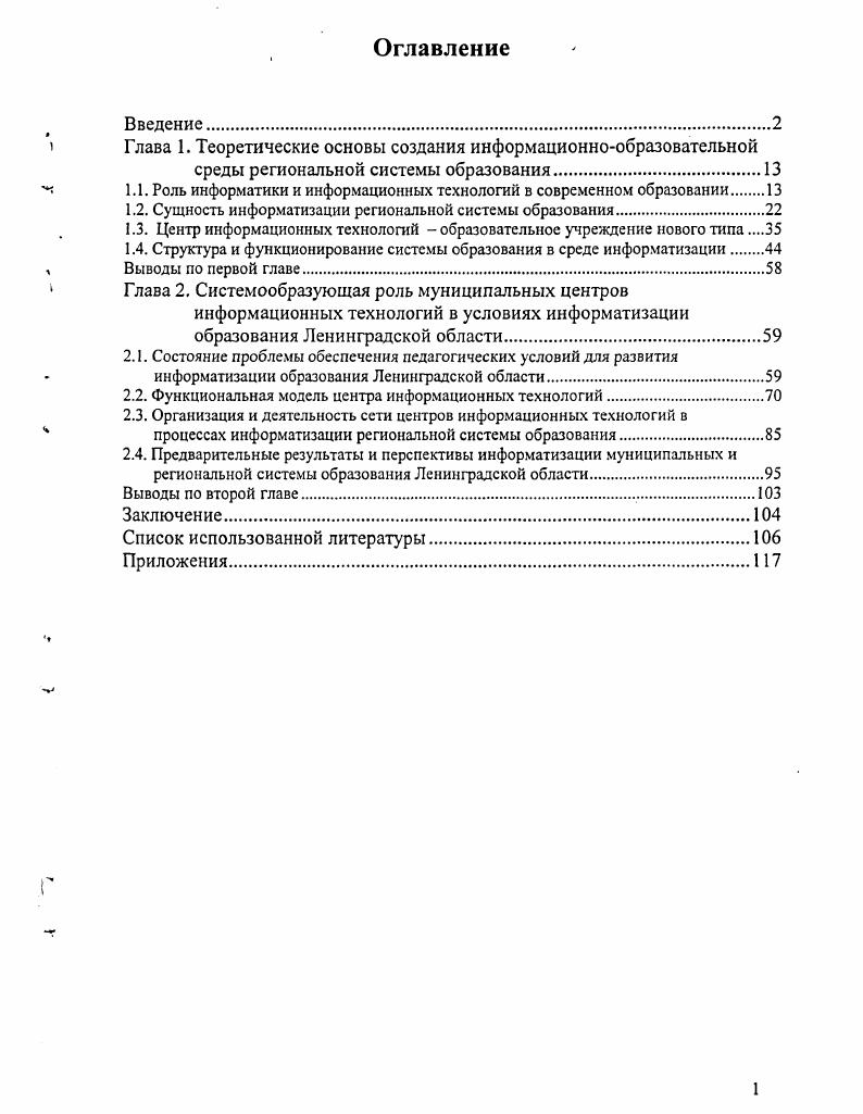 "Глава 1. Теоретические основы создания информационнообразовательной