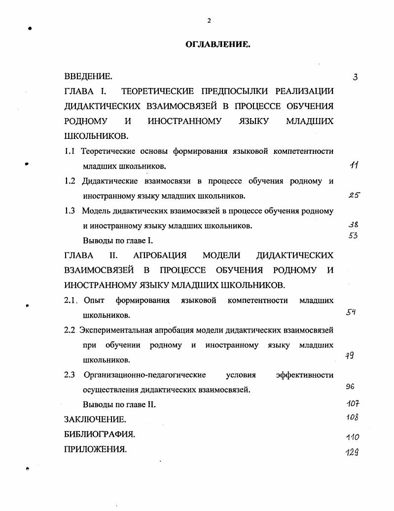 "1.1 Теоретические основы формирования языковой компетентности младших школьников.