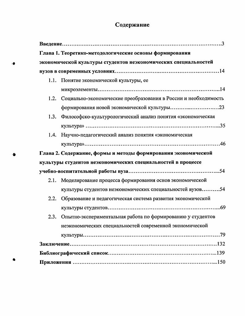 "1.1. Понятие экономической культуры, ее