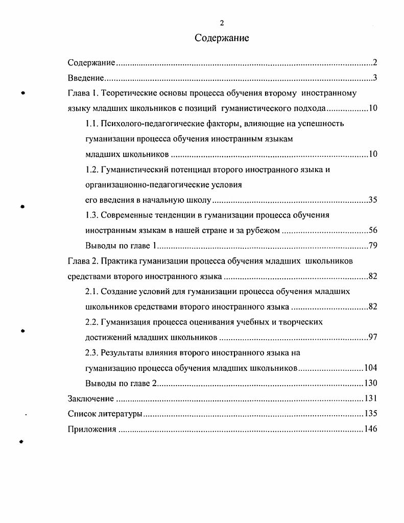 "1.3. Современные тенденции в гуманизации процесса обучения