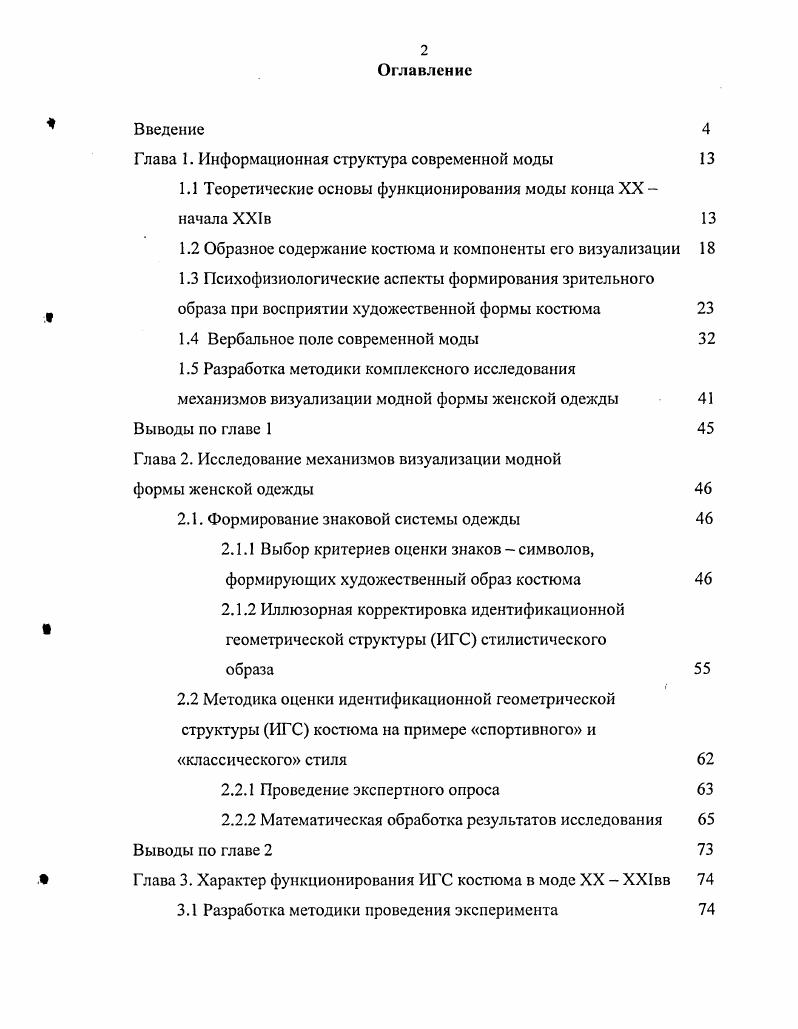 "3.2 Установление периодичности функционирования ИГС в моде XX  ХХвв 