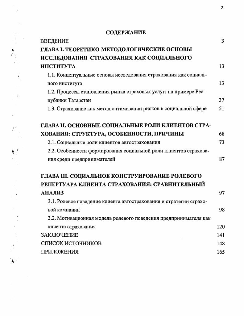 "1.1. Концептуальные основы исследования страхования как социального института 