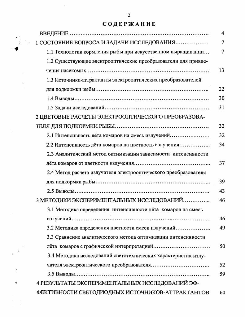 "1 СОСТОЯНИЕ ВОПРОСА И ЗАДАЧИ ИССЛЕДОВАНИЯ. 