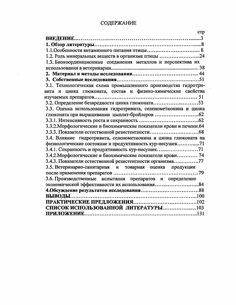 "1.1.Особенности витаминного питания птицы