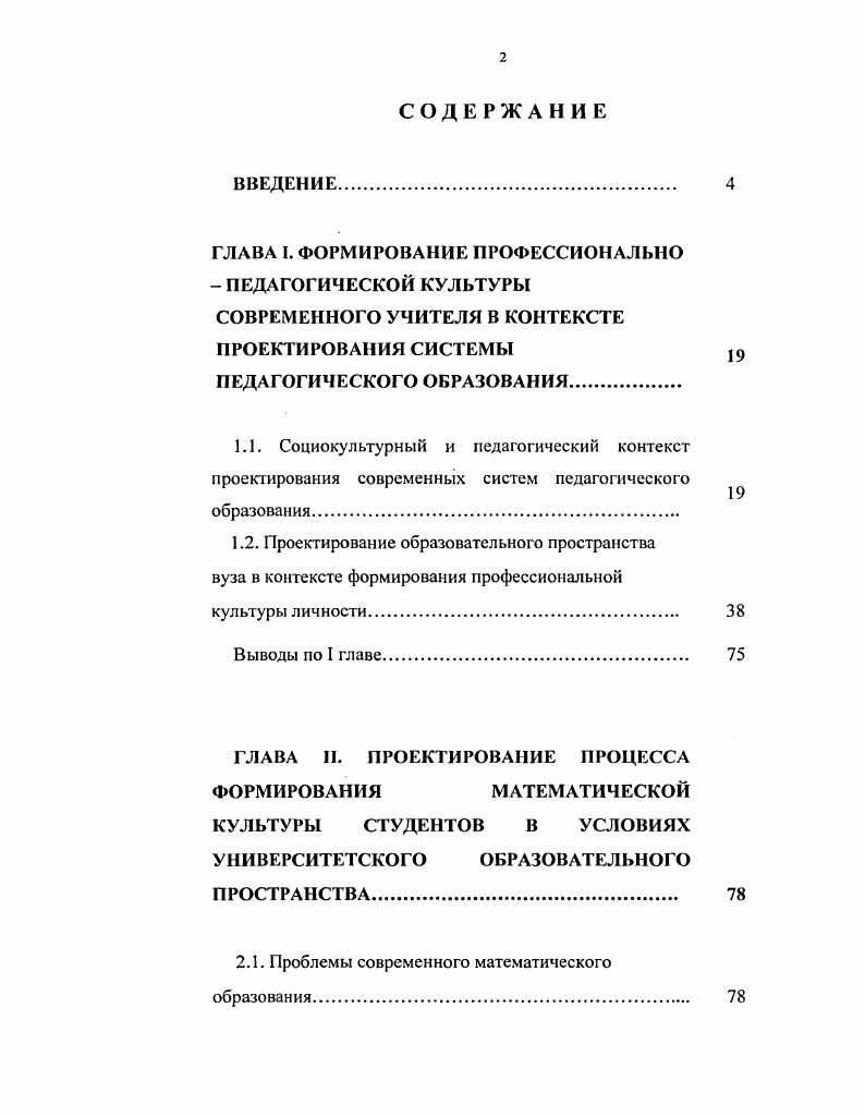 "ГЛАВА И. ПРОЕКТИРОВАНИЕ ПРОЦЕССА ФОРМИРОВАНИЯ МАТЕМАТИЧЕСКОЙ