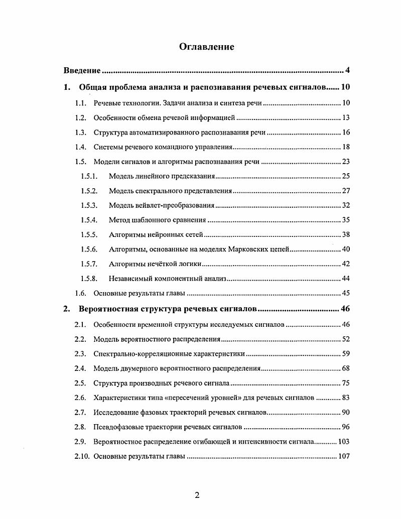 "1. Общая проблема анализа и распознавания речевых сигналов