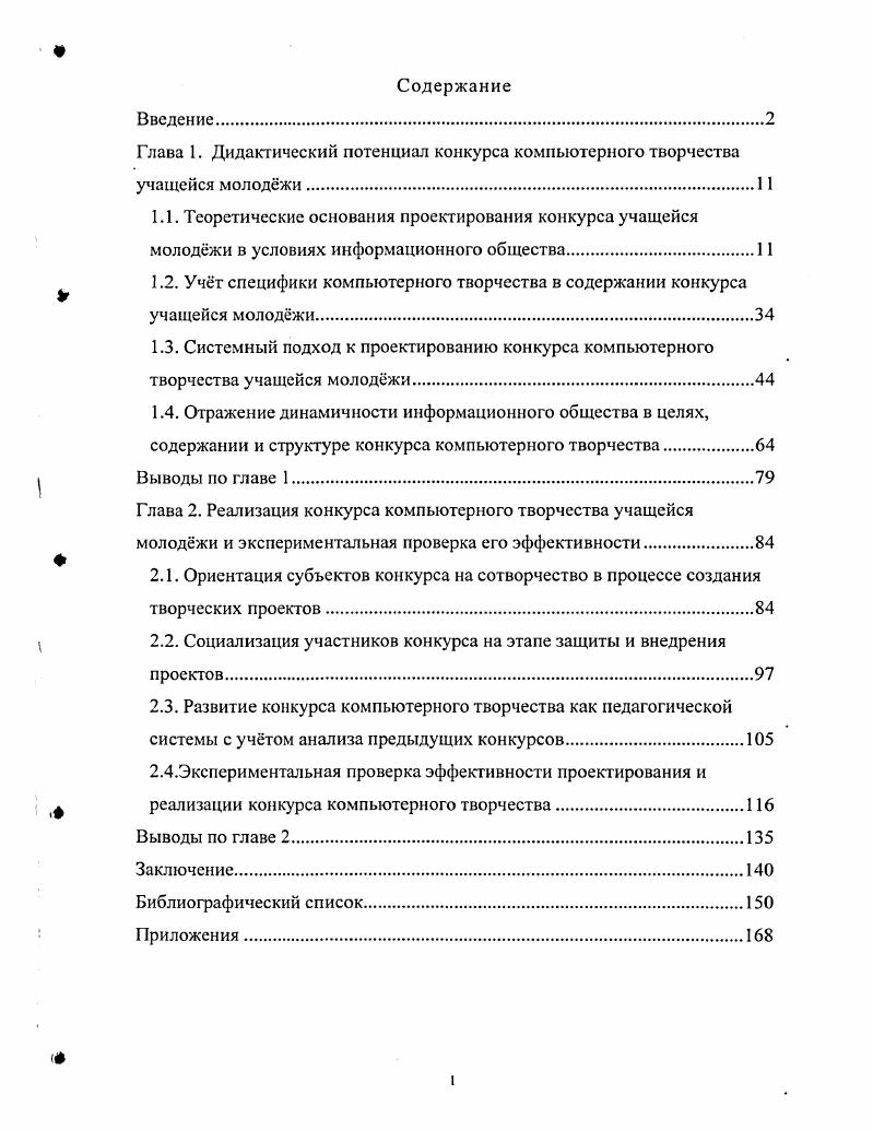 "Глава 1. Дидактический потенциал конкурса компьютерного творчества учащейся молоджи