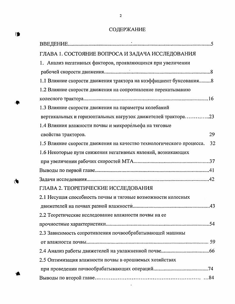 "ГЛАВА 1. СОСТОЯНИЕ ВОПРОСА И ЗАДАЧА ИССЛЕДОВАНИЯ