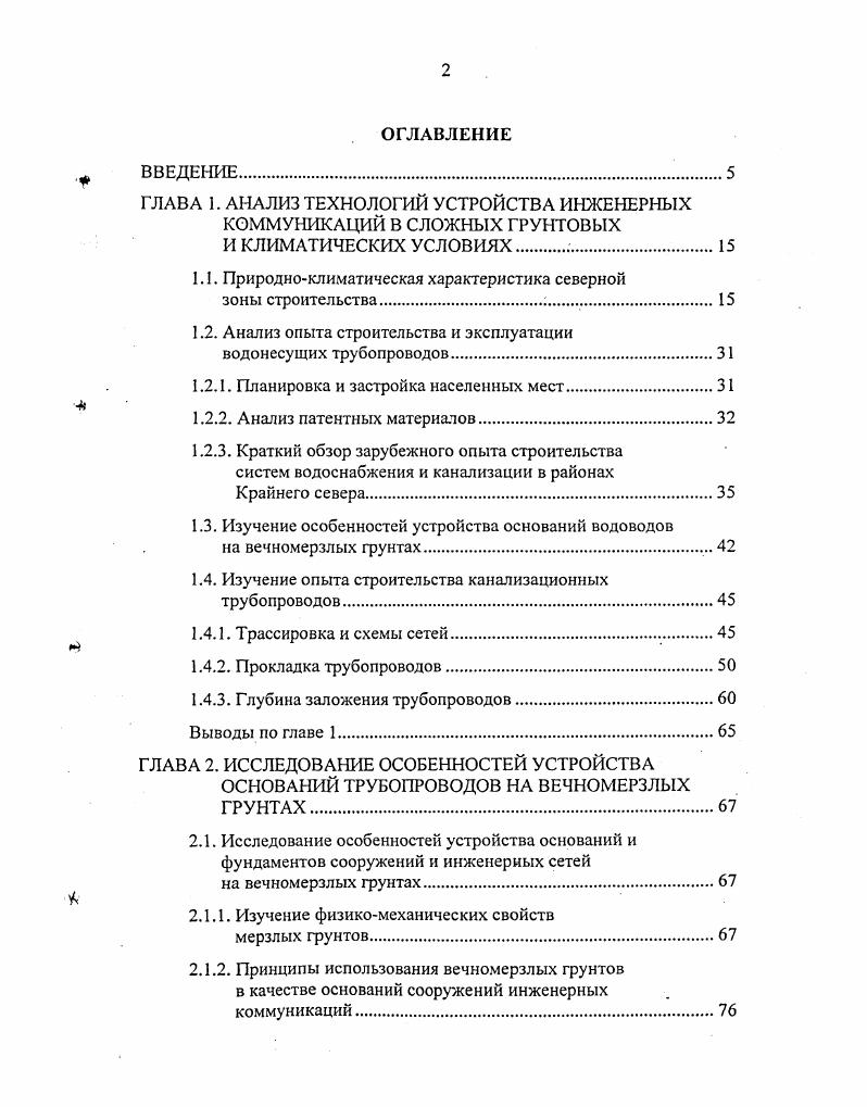 "1.1. Природноклиматическая характеристика северной
