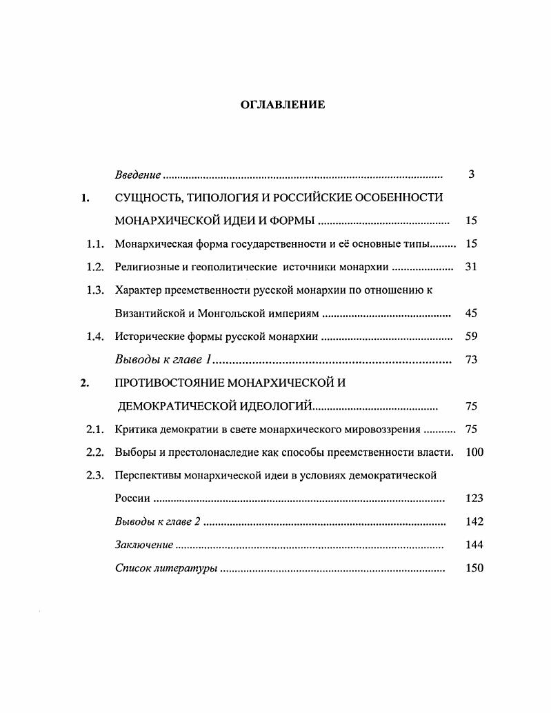 "СУЩНОСТЬ, ТИПОЛОГИЯ И РОССИЙСКИЕ ОСОБЕННОСТИ