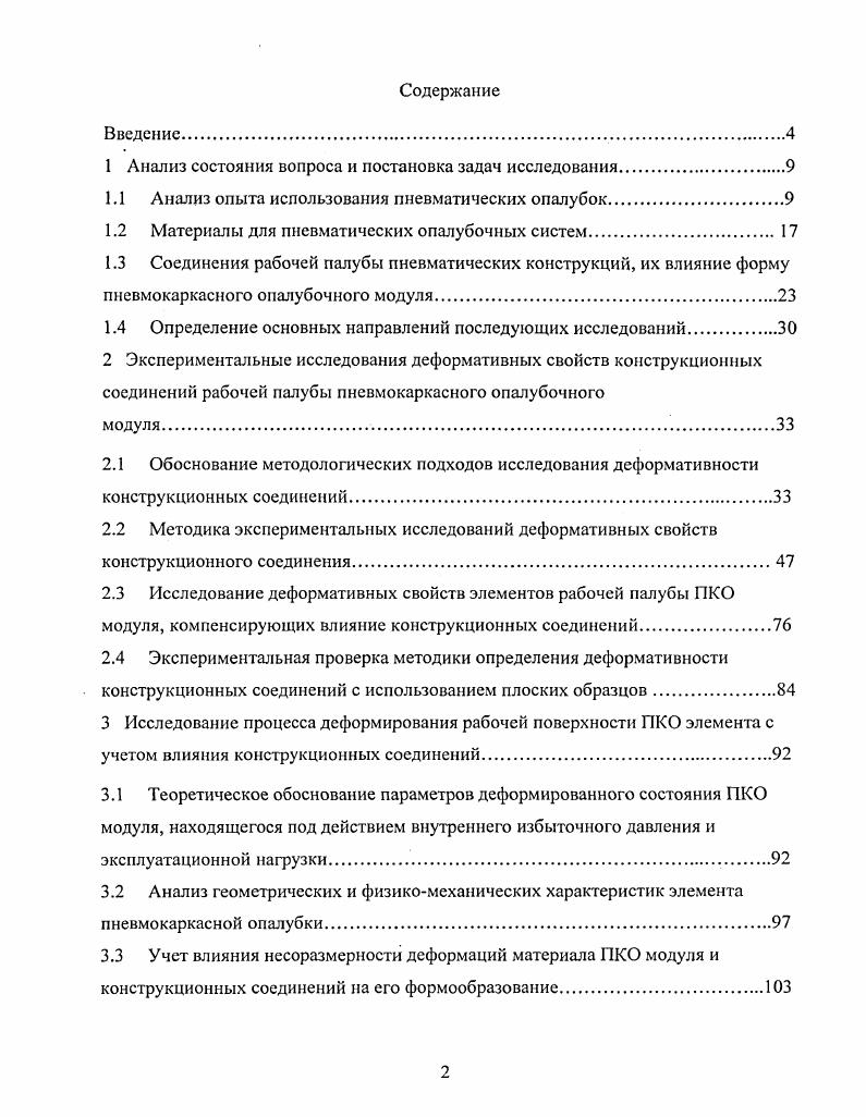 "1 Анализ состояния вопроса и постановка задач исследования.