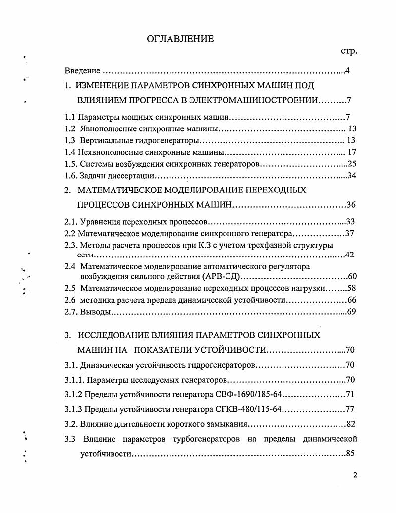 "1.1 Параметры мощных синхронных машин.