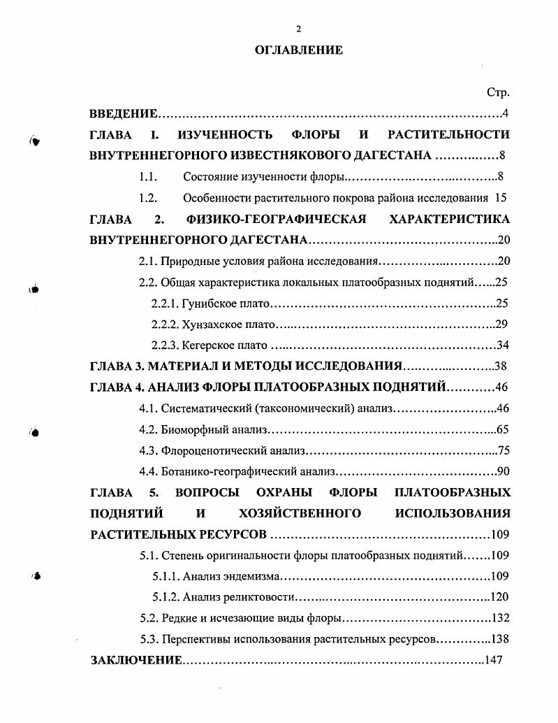 "ГЛАВА I. ИЗУЧЕННОСТЬ ФЛОРЫ И РАСТИТЕЛЬНОСТИ