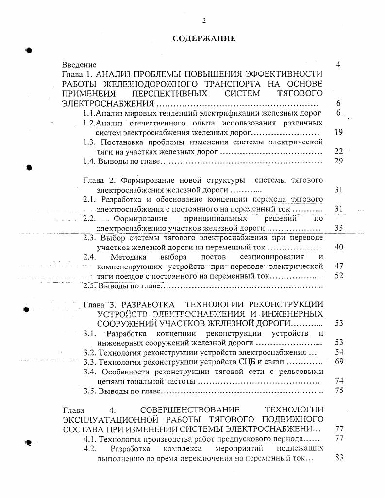 "1.1 .Анализ мировых тенденций электрификации железных дорог 