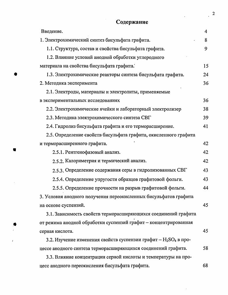 "1. Электрохимический синтез бисульфата графита.