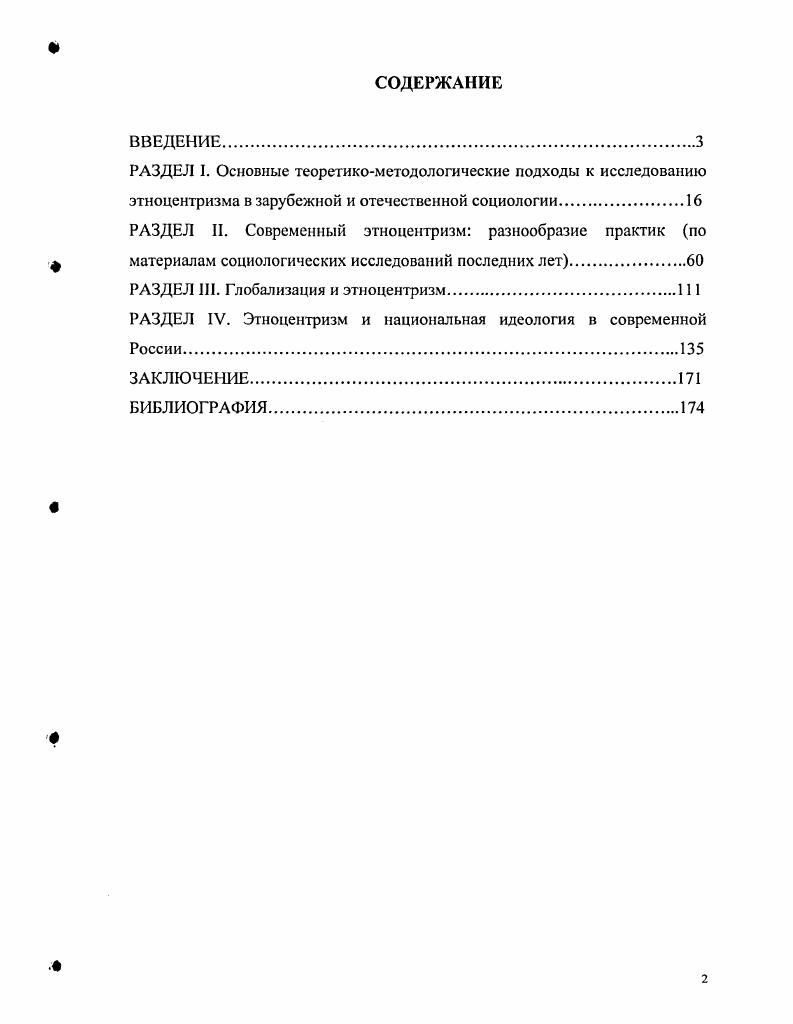 "РАЗДЕЛ I. Основные теоретикометодологические подходы к исследованию