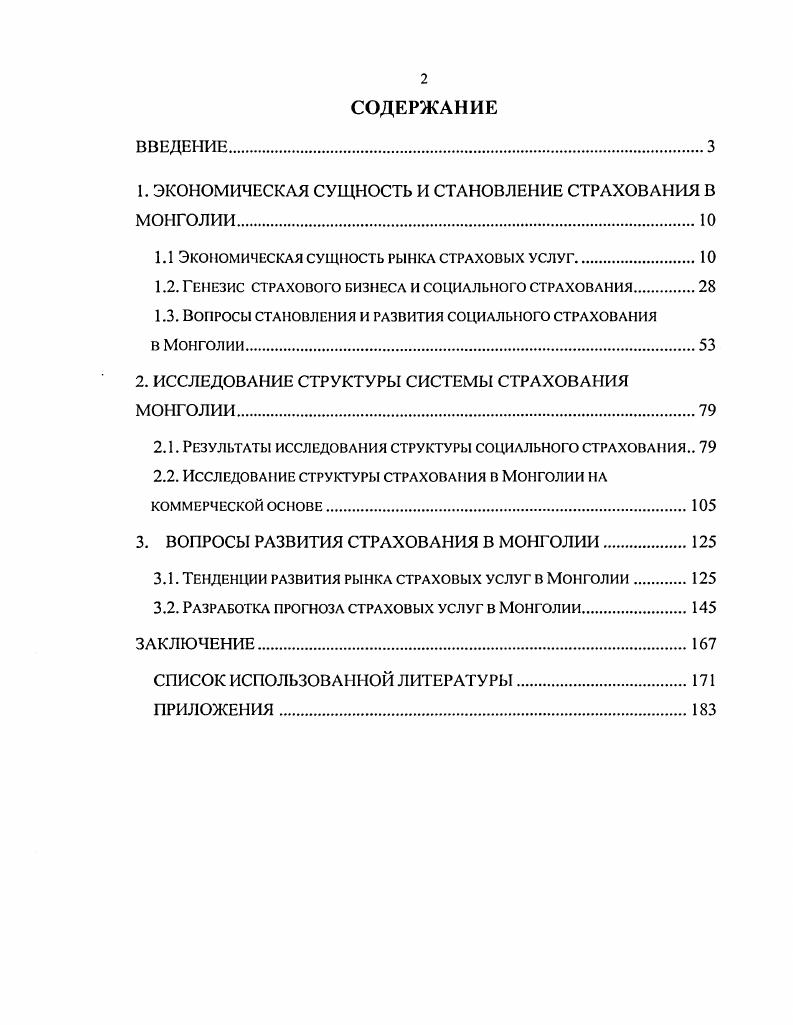 "1.1 Экономическая сущность рынка страховых услуг	