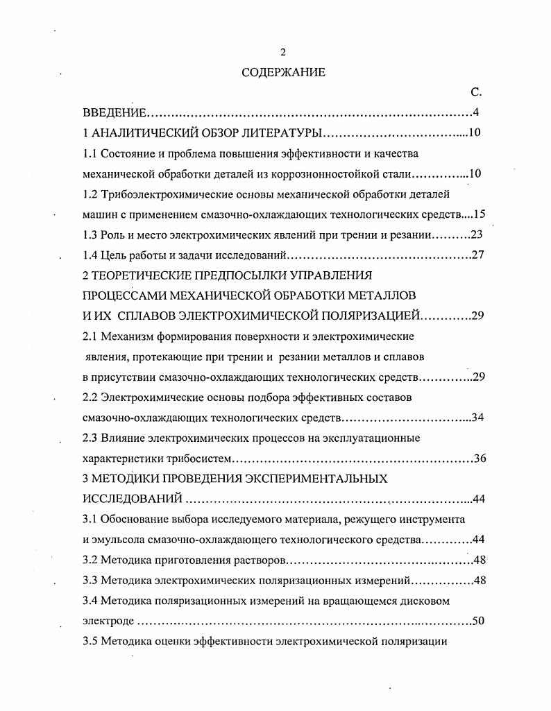 "1.3 Роль и место электрохимических явлений при трении и резании.
