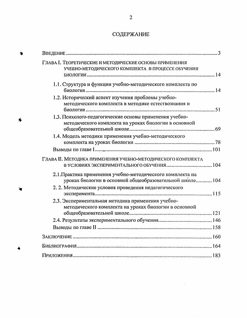 "Гллвл I. Теоретические и методические основы применения
