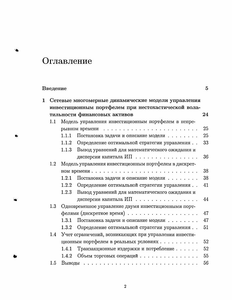 "1.1 Модель управления инвестиционным портфелем в непрерывном времени . 
