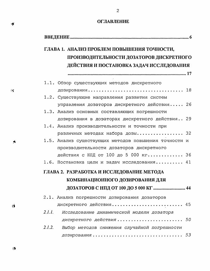 "ГЛАВА 1. АНАЛИЗ ПРОБЛЕМ ПОВЫШЕНИЯ ТОЧНОСТИ,