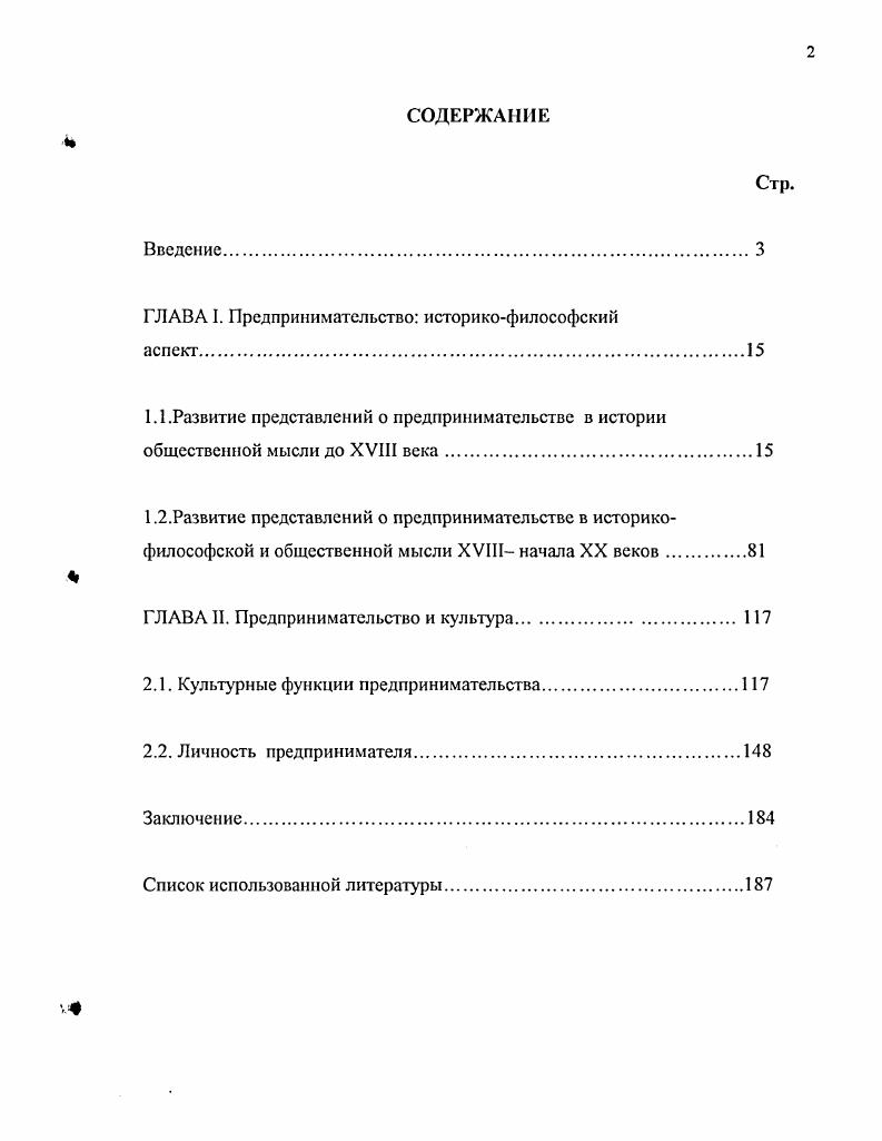 "ГЛАВА I. Предпринимательство историкофилософский