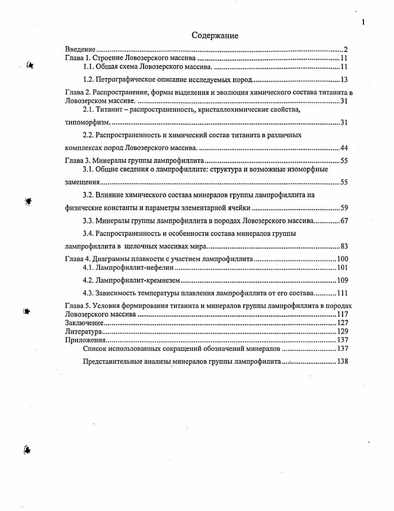 "1.1. Общая схема Ловозерского массива.