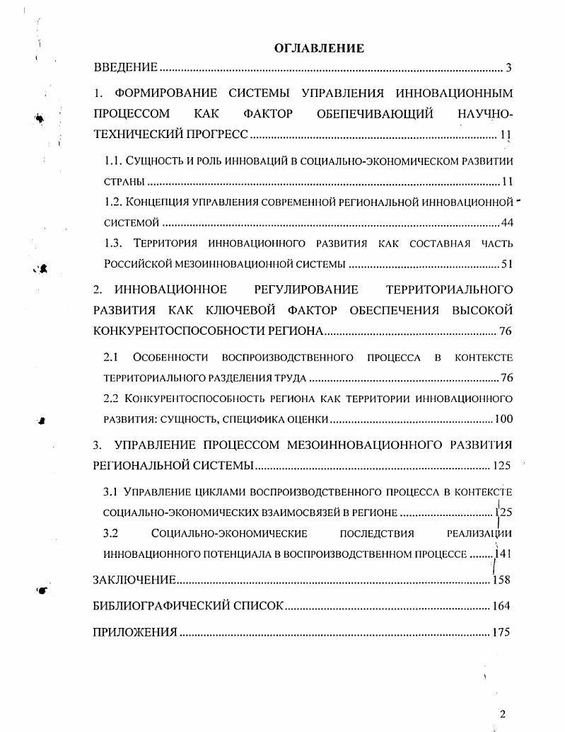 "1.1. Сущность и роль инноваций в социальноэкономическом развитии