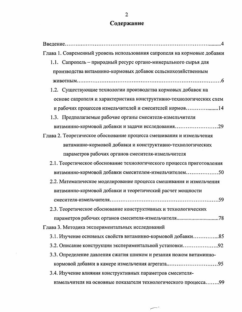 "2.1. Теоретическое обоснование технологического процесса приготовления