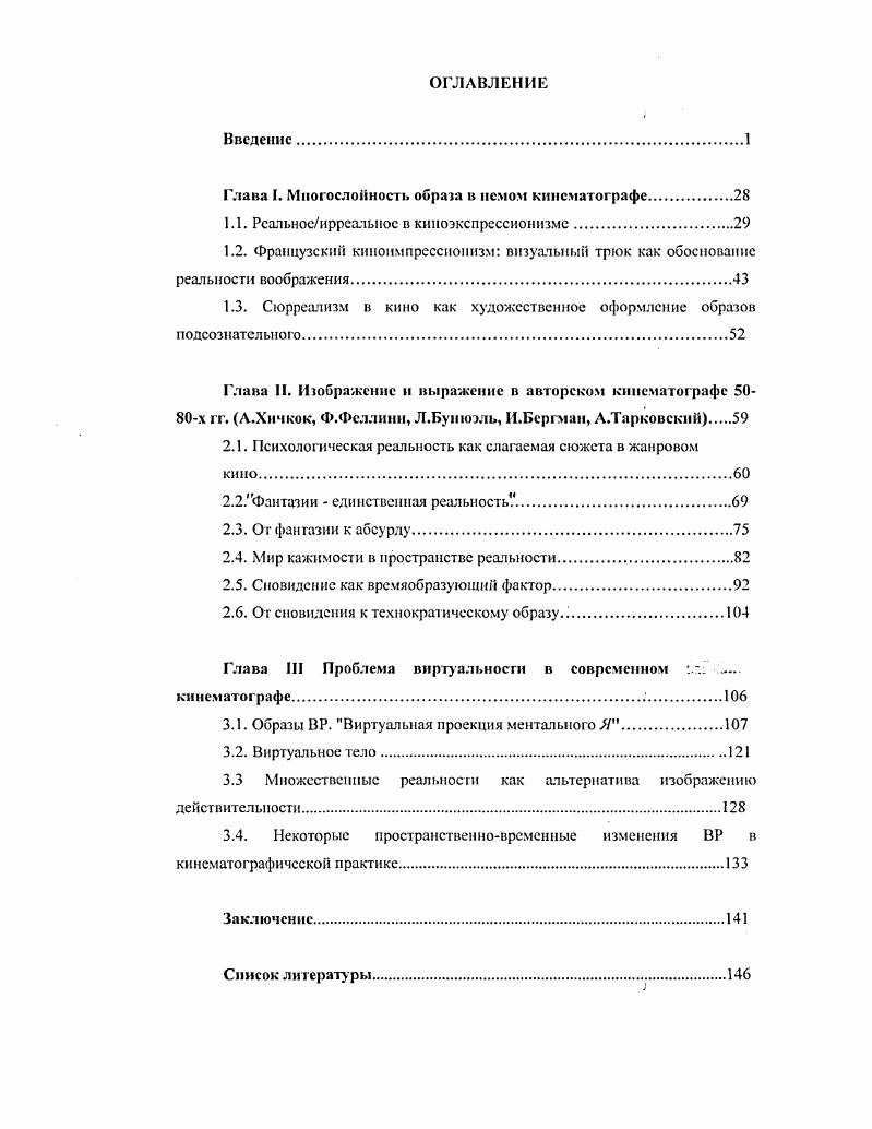 "Глава I. Многословность образа в немом кинематографе