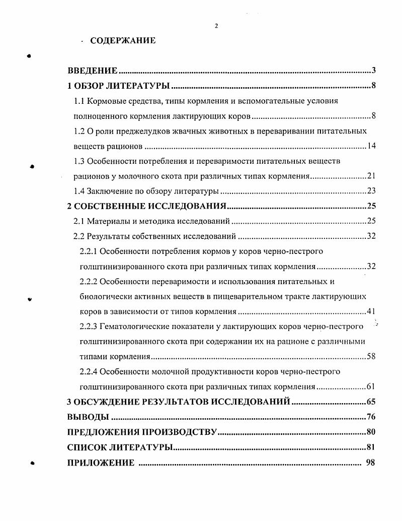 " 1.3 Особенности потребления и переваримости питательных веществ