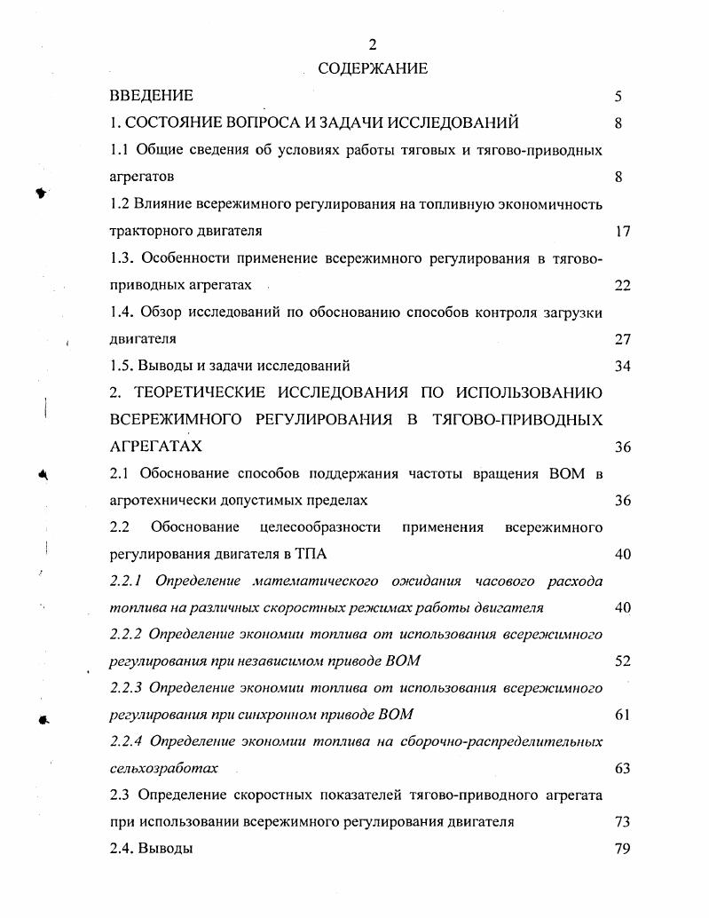 "1. СОСТОЯНИЕ ВОПРОСА И ЗАДАЧИ ИССЛЕДОВАНИЙ