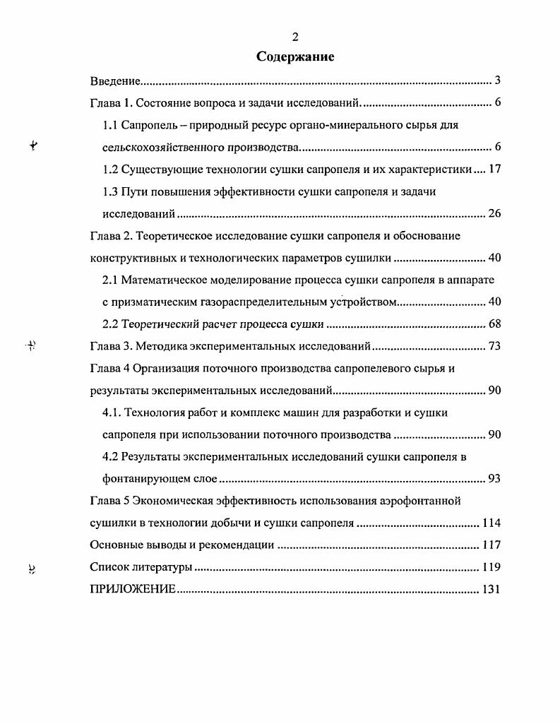 "1.1 Сапропель природный ресурс органоминерального сырья для