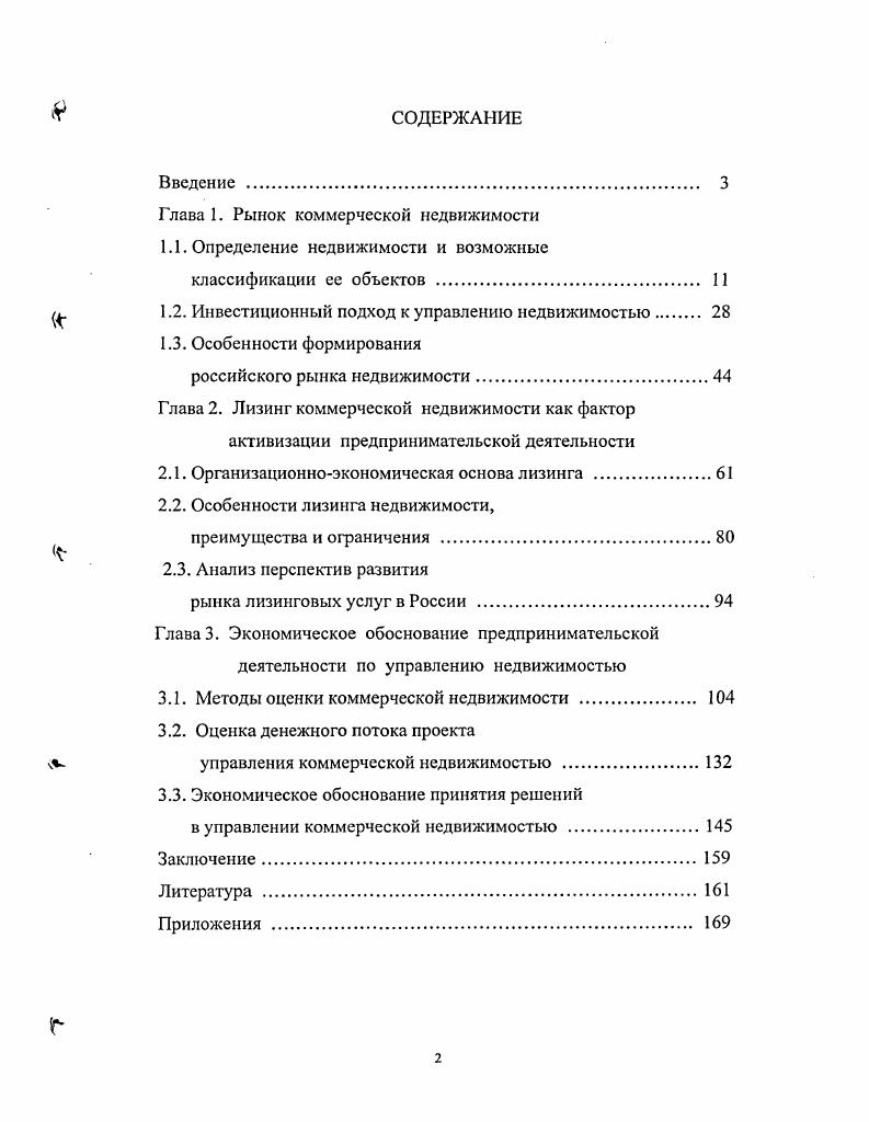"Глава 1. Рынок коммерческой недвижимости