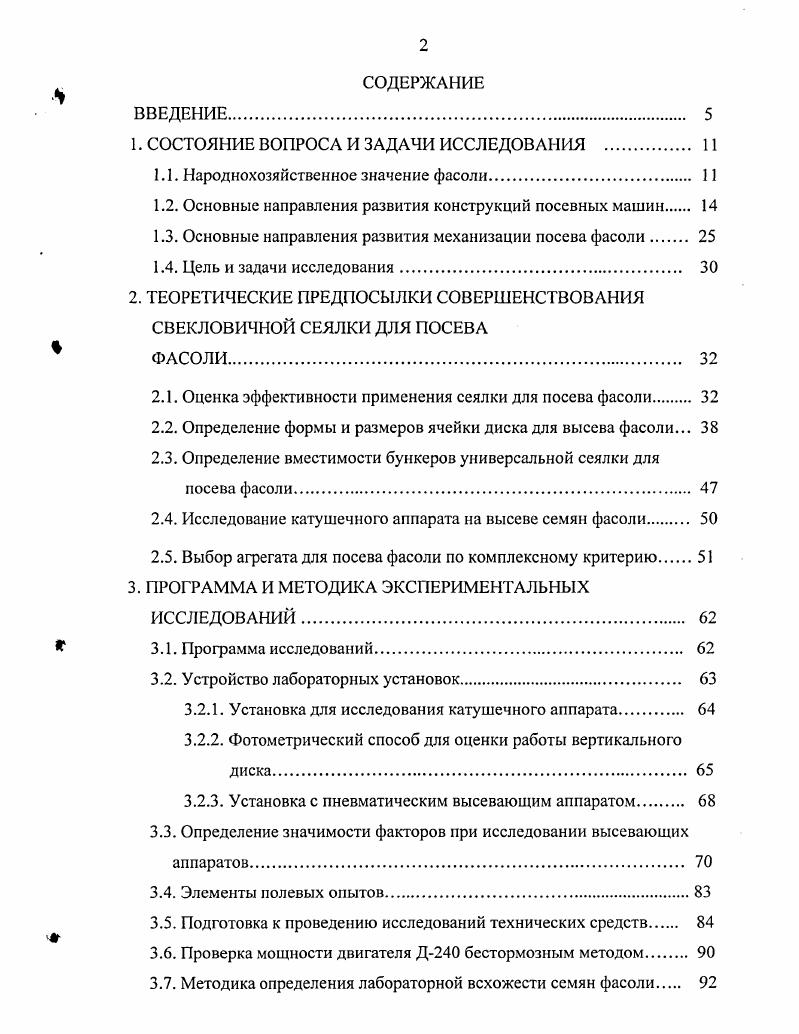 "1. СОСТОЯНИЕ ВОПРОСА И ЗАДАЧИ ИССЛЕДОВАНИЯ 