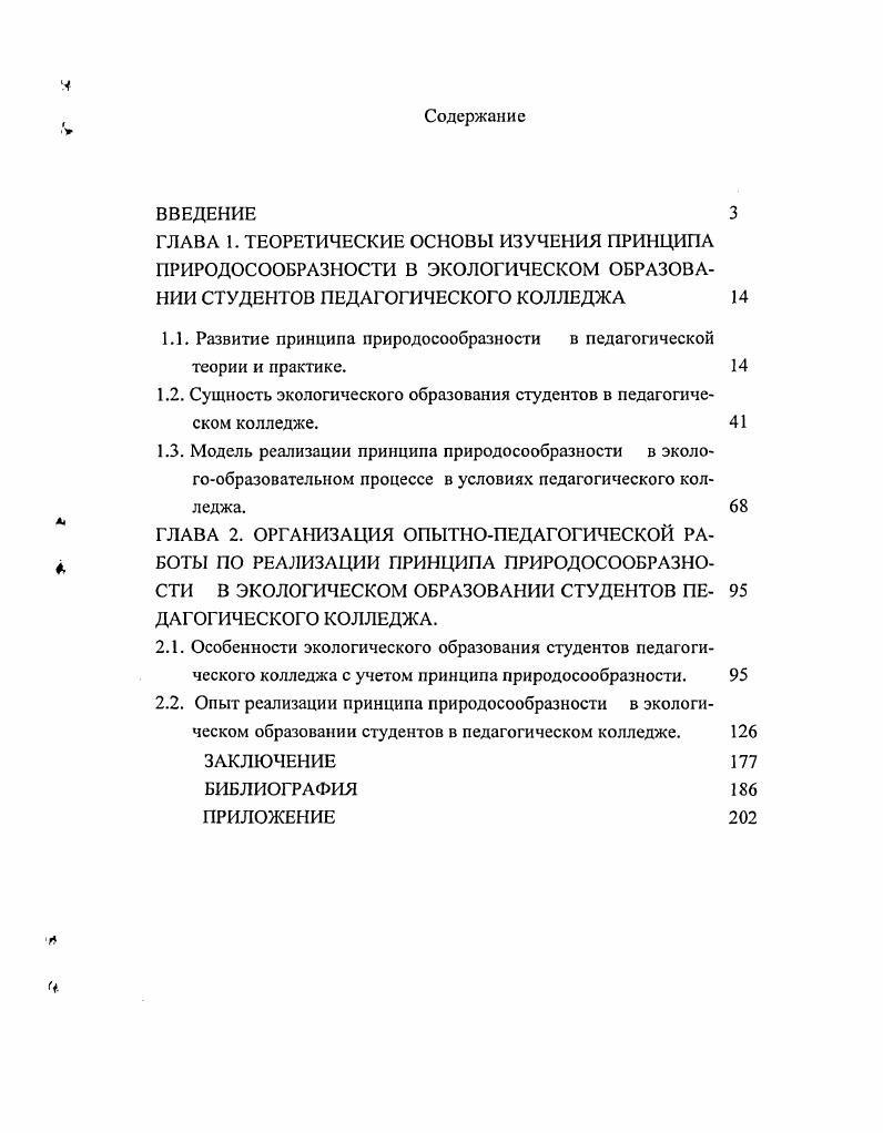 "ГЛАВА 1. ТЕОРЕТИЧЕСКИЕ ОСНОВЫ ИЗУЧЕНИЯ ПРИНЦИПА