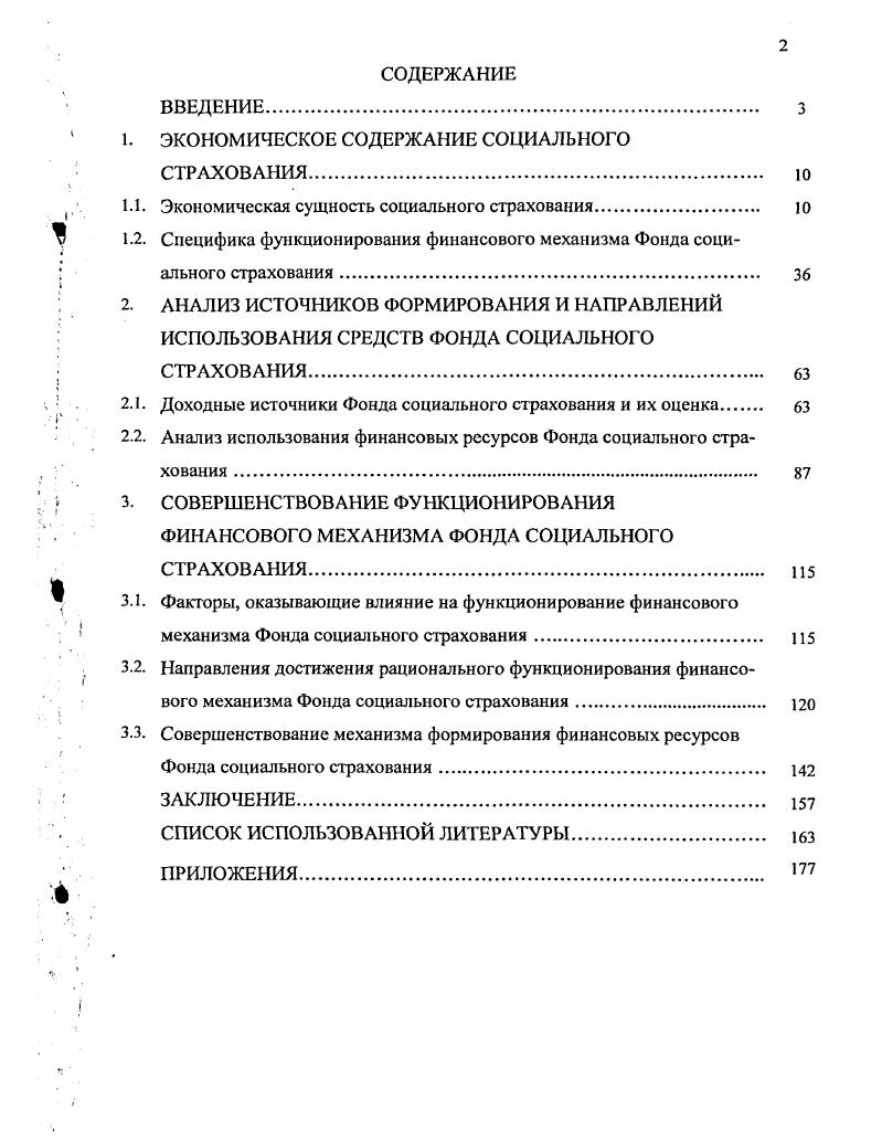 "1.	ЭКОНОМИЧЕСКОЕ СОДЕРЖАНИЕ СОЦИАЛЬНОГО