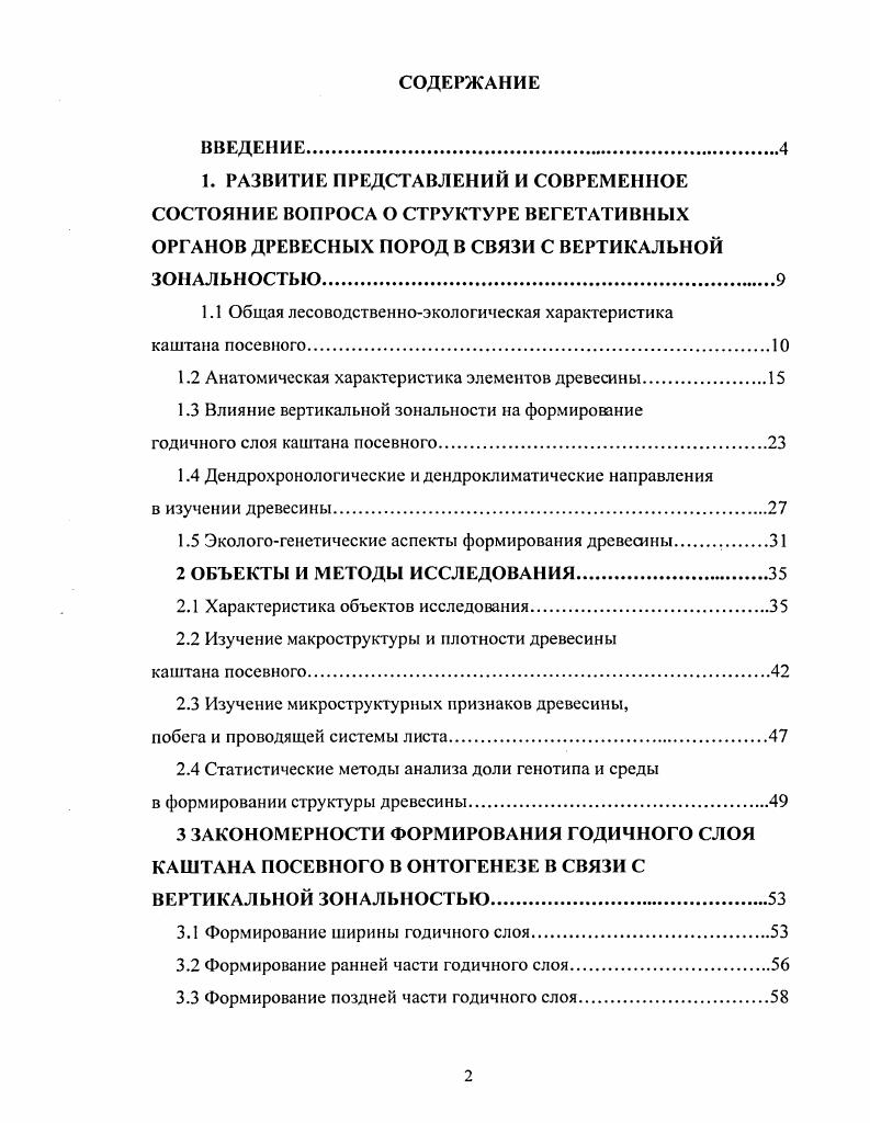 "1.1 Общая лесоводственноэкологическая характеристика каштана посевного 
